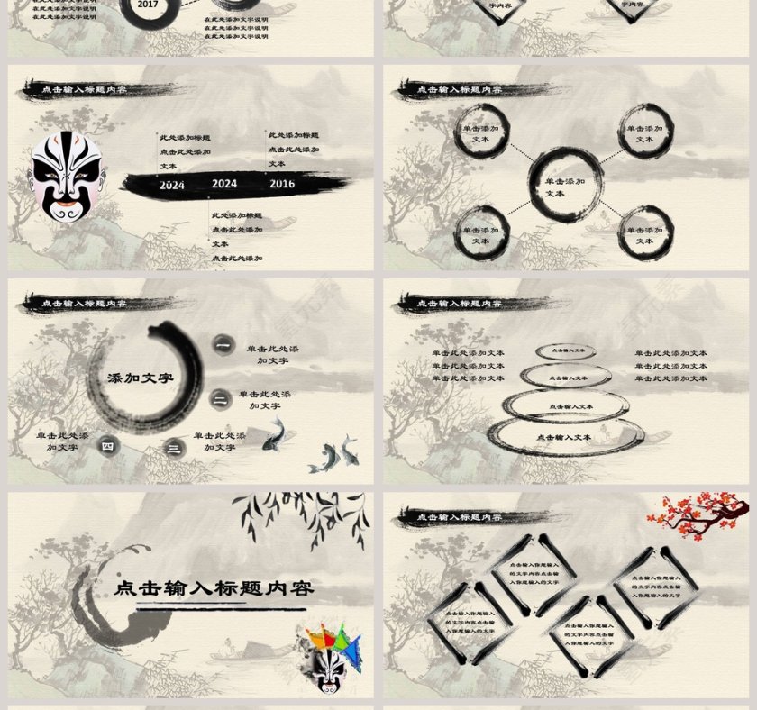 中国国粹京剧文化ppt第4张