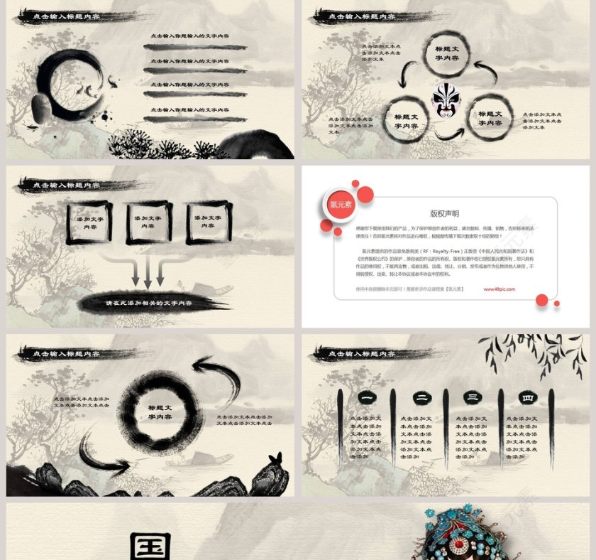中国国粹京剧文化ppt第5张