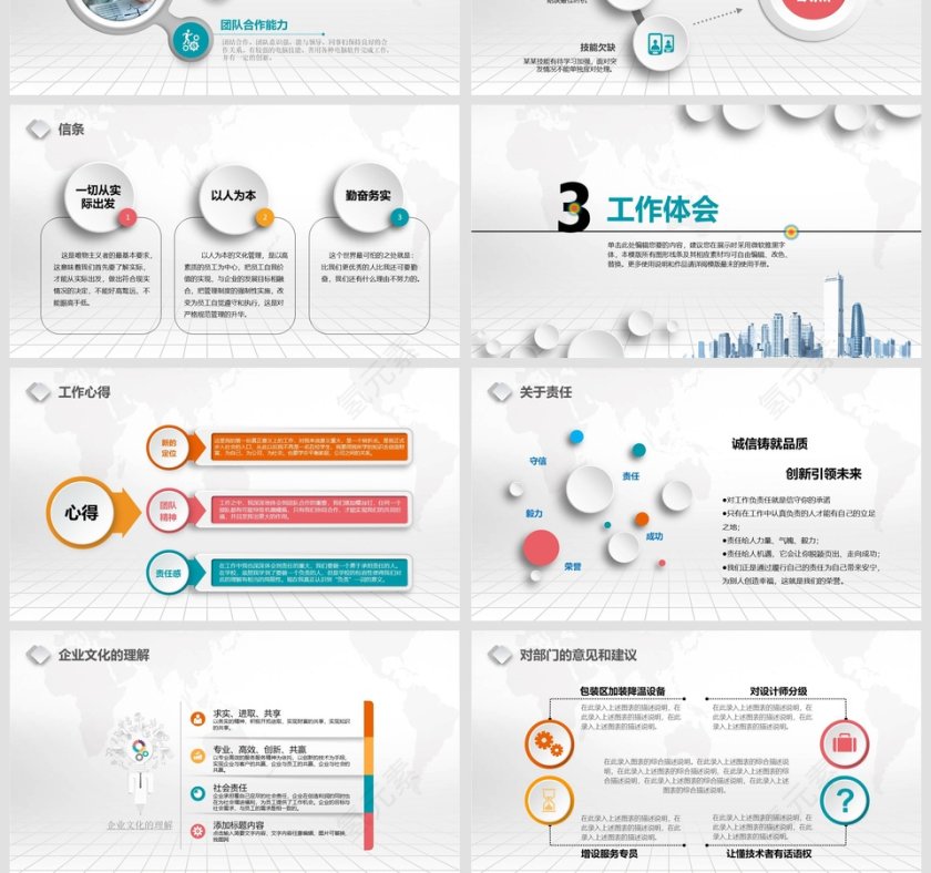 完整框架个人述职报告PPT第4张
