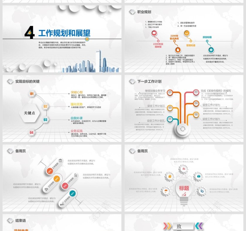 完整框架个人述职报告PPT第5张