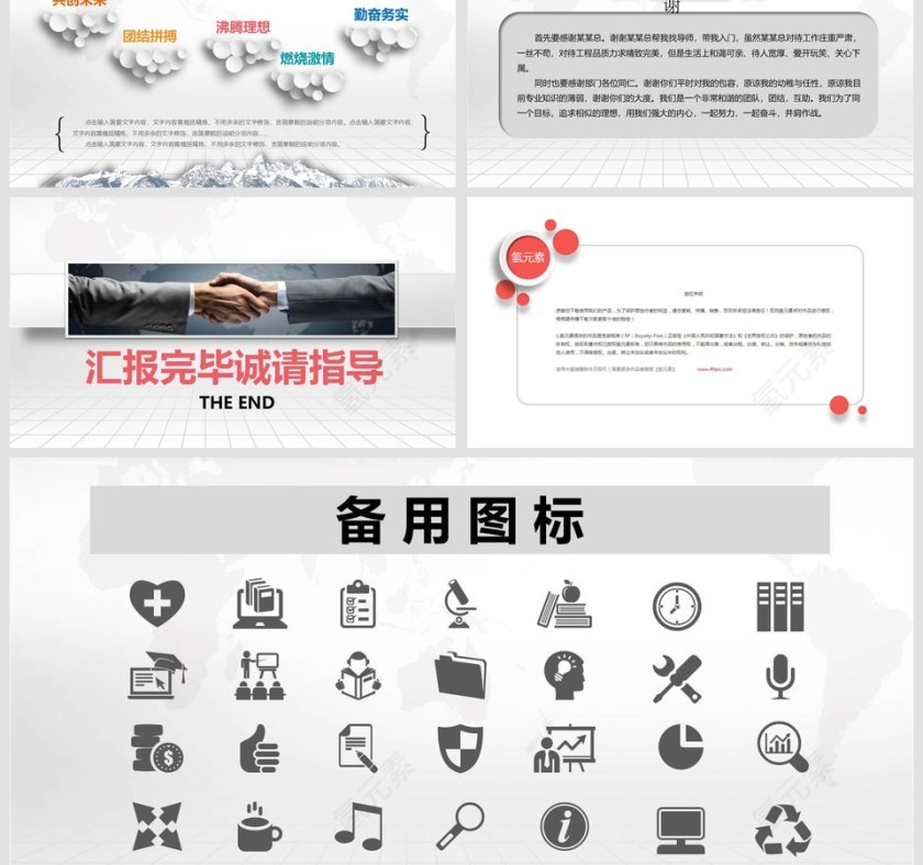 完整框架个人述职报告PPT第6张