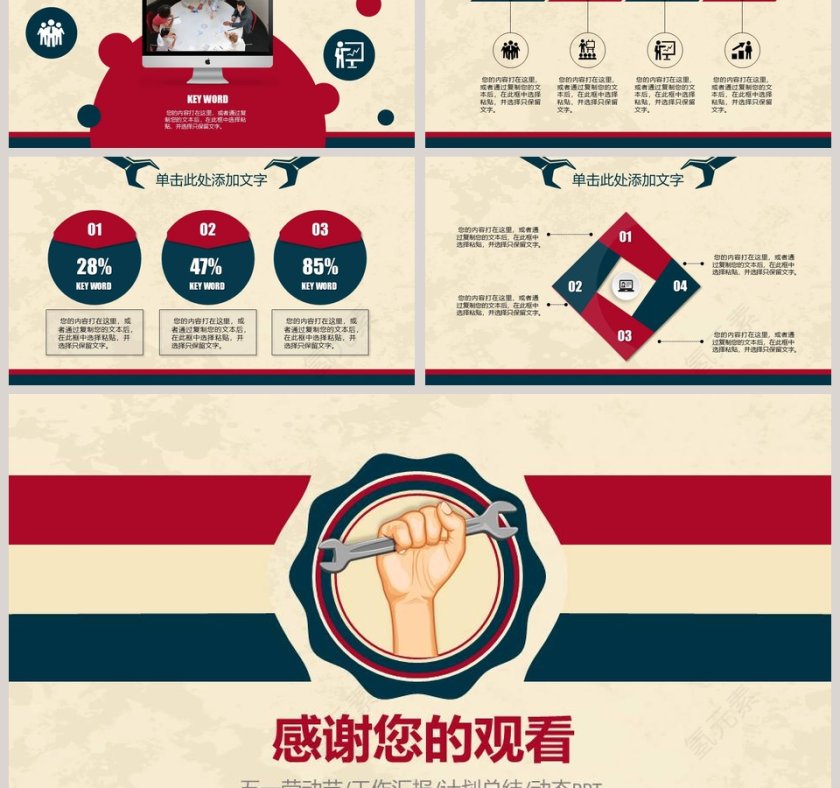 五一劳动节 · 劳动最光荣主题ppt模板第6张