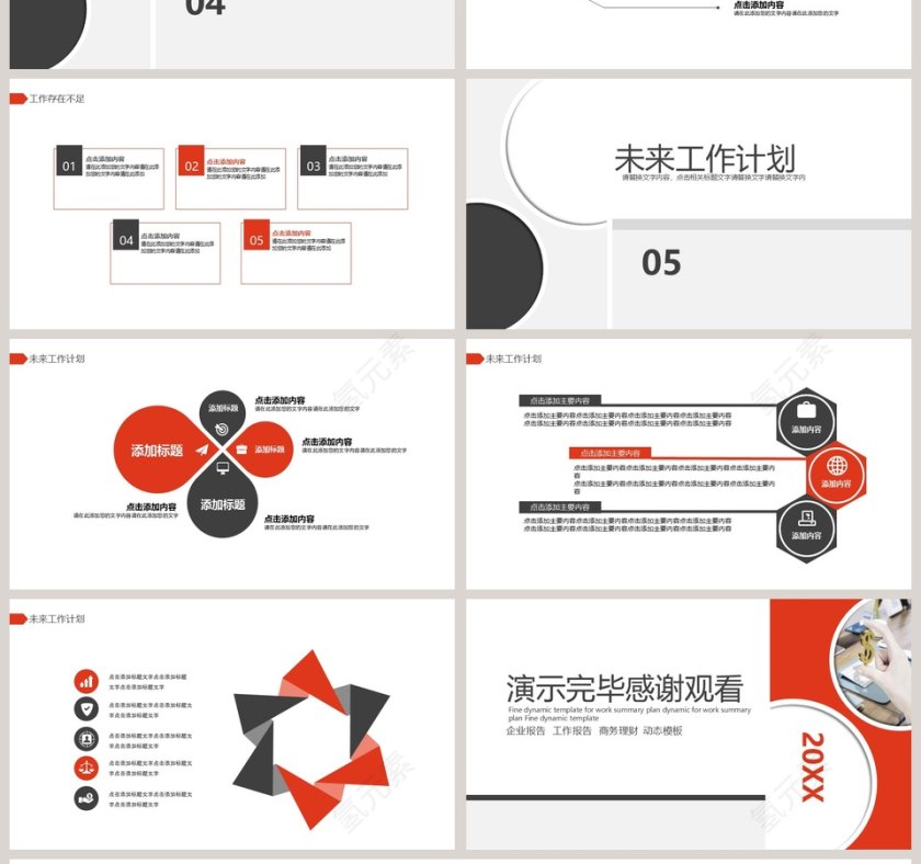 简约商务风格公司理财金融计划PPT模板第4张