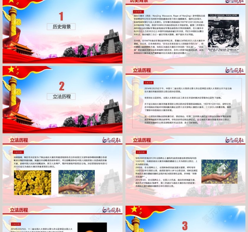 纪念南京大屠杀国家公祭日ppt模板第2张