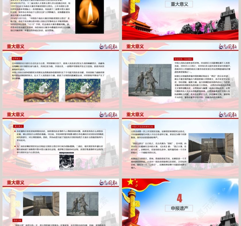 纪念南京大屠杀国家公祭日ppt模板第3张