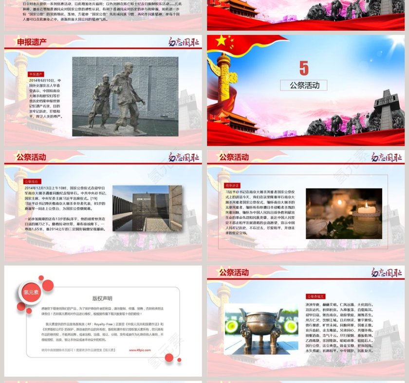 纪念南京大屠杀国家公祭日ppt模板第4张