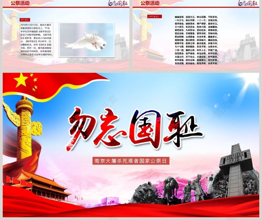 纪念南京大屠杀国家公祭日ppt模板第5张