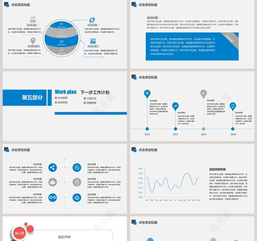 工作总结工作概述工作汇报PPT第5张