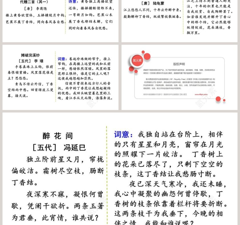 课文解析六年级语文上册丁香结语文课件PPT第6张