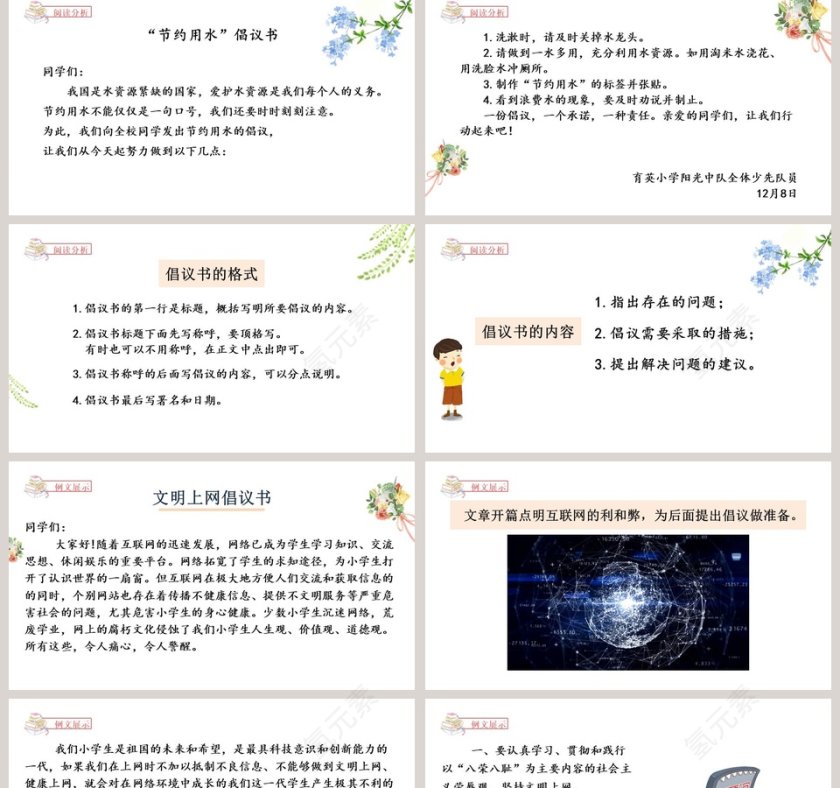 习作学写倡议书语文课件PPT第2张