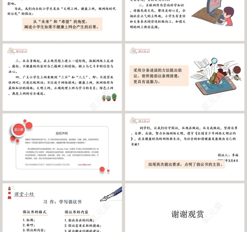 习作学写倡议书语文课件PPT第3张