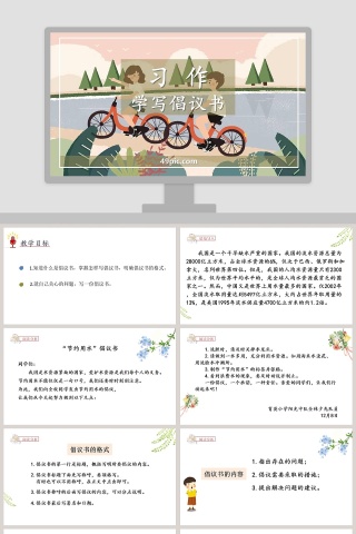 习作学写倡议书语文课件PPT