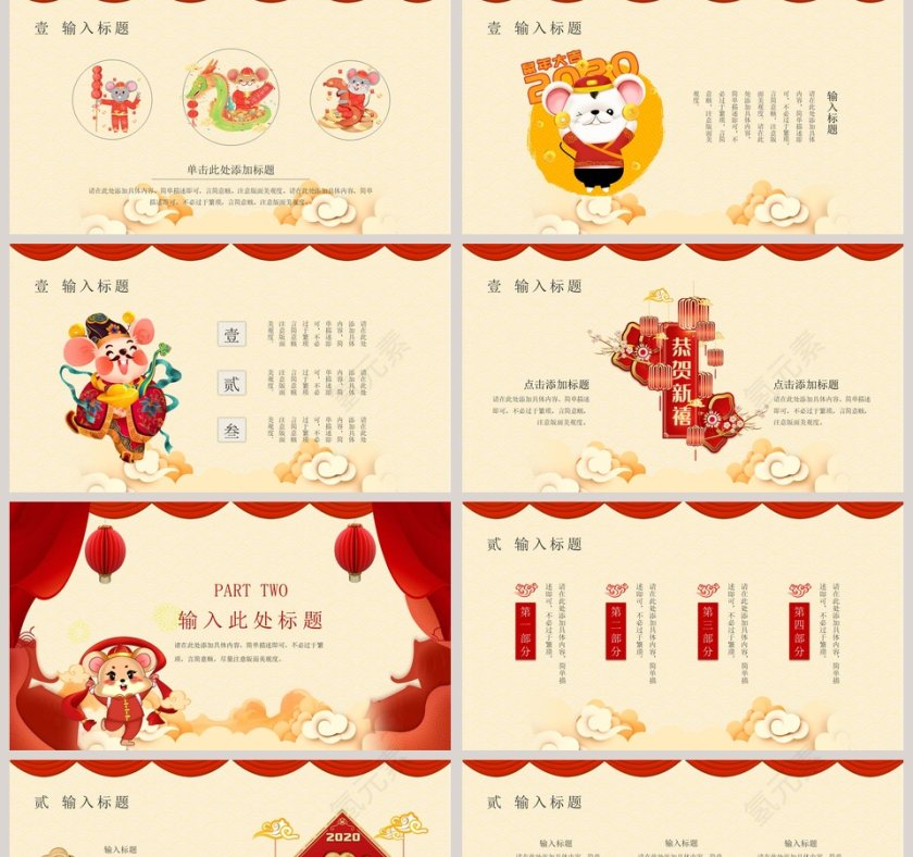 鼠年福到2020鼠年新年元旦PPT模板第2张