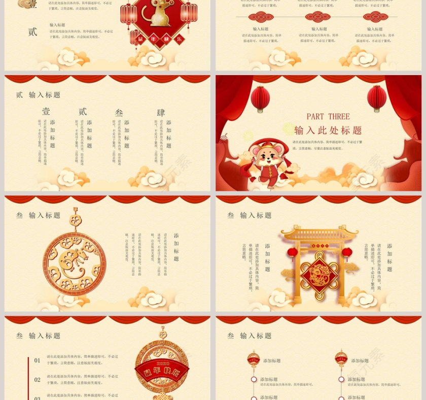 鼠年福到2020鼠年新年元旦PPT模板第3张