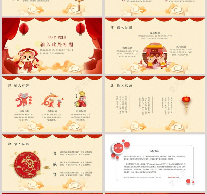 鼠年福到2020鼠年新年元旦PPT模板第4张