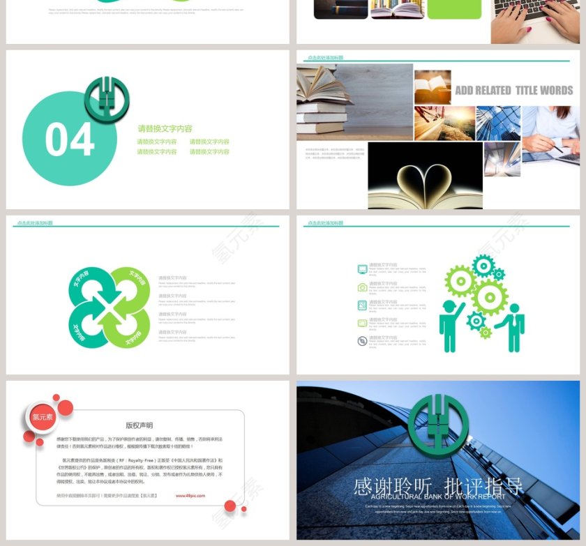 农业银行工作汇报PPT第4张