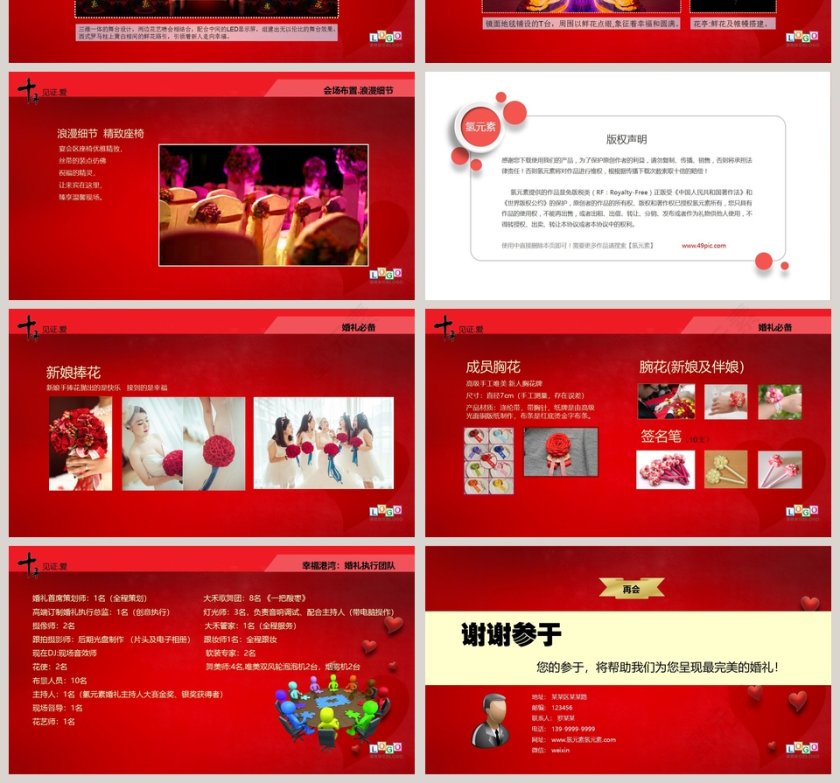 简约浪漫婚礼策划婚礼主题PPT模板第4张