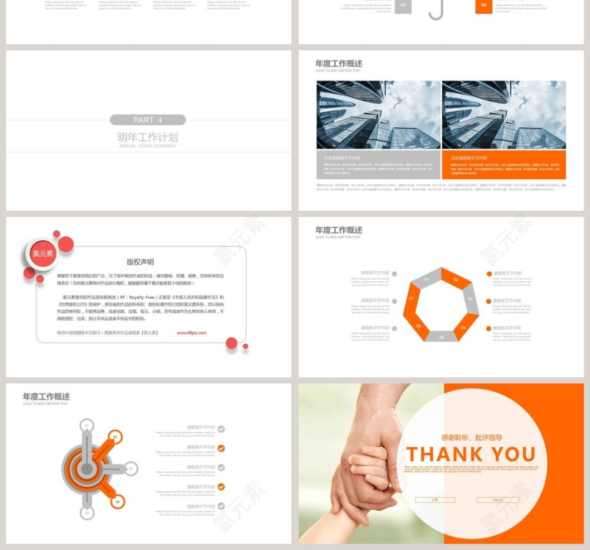 关爱儿童公益慈善PPT第4张