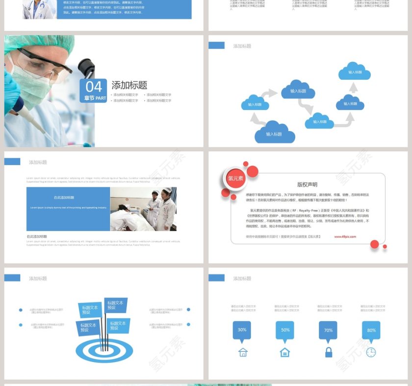 商务简约大气科研实验PPT模板第4张