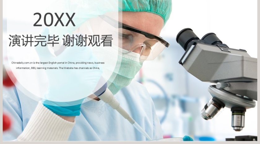 商务简约大气科研实验PPT模板第5张