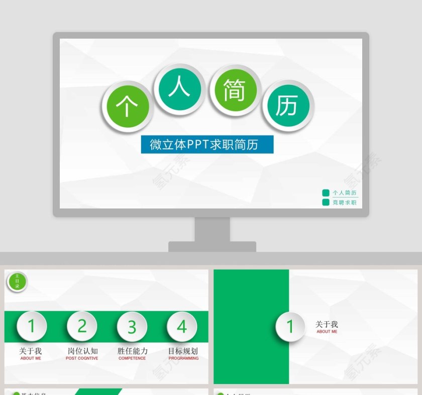 求职简历简约ppt简历模板第1张