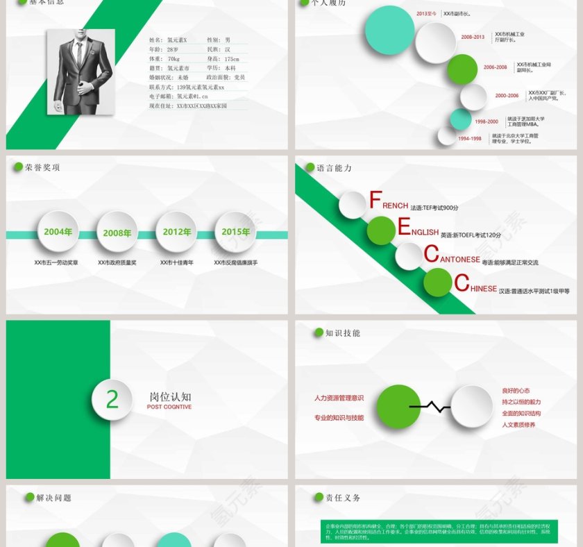 求职简历简约ppt简历模板第2张