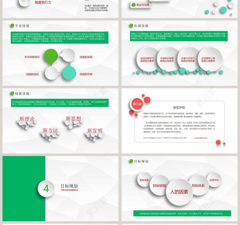 求职简历简约ppt简历模板第4张