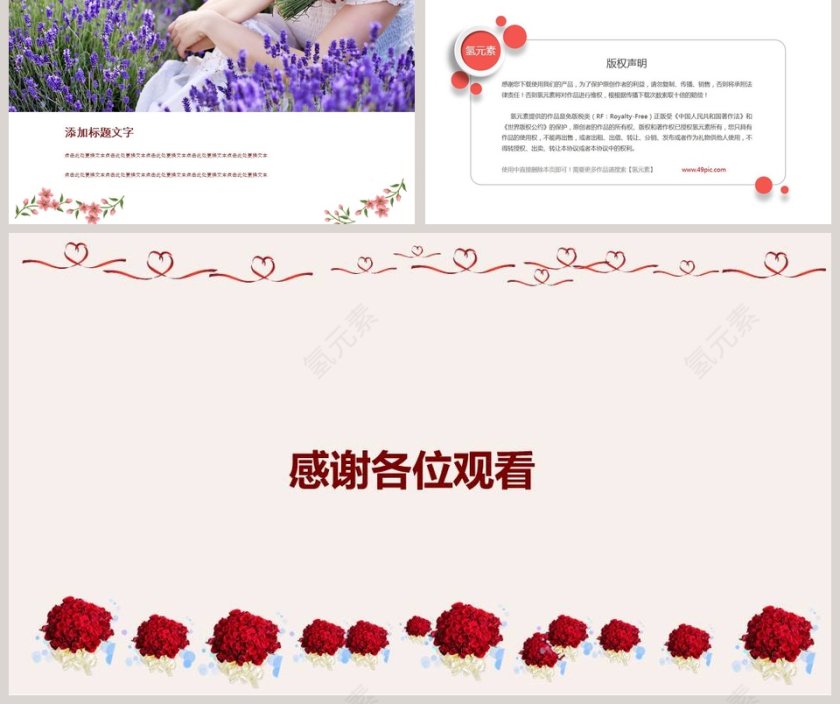 婚礼唯美纪念清新策划PPT第5张