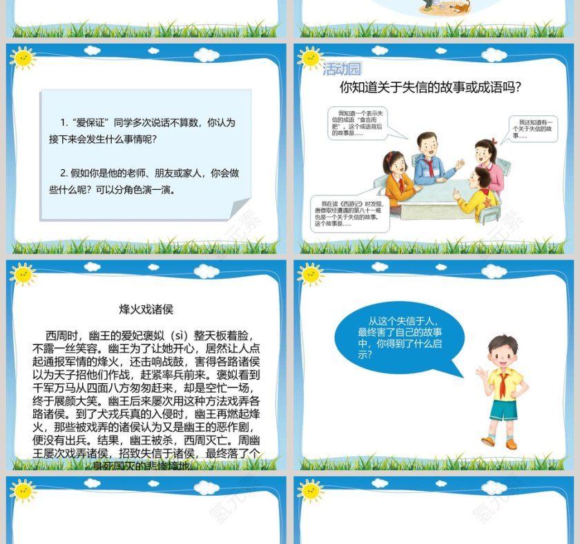 第一单元同伴与交往教学ppt课件第2张