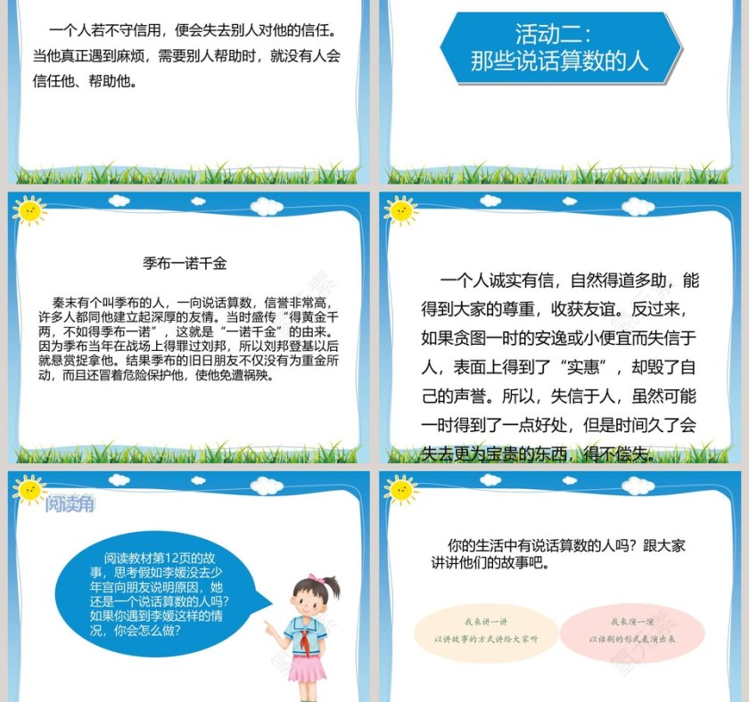 第一单元同伴与交往教学ppt课件第3张