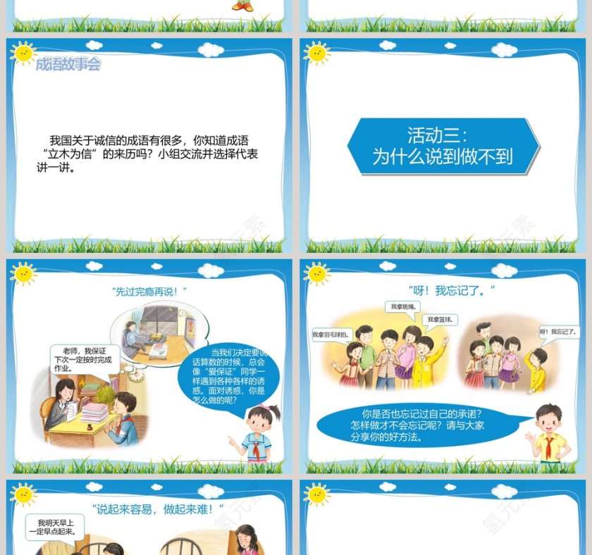 第一单元同伴与交往教学ppt课件第4张