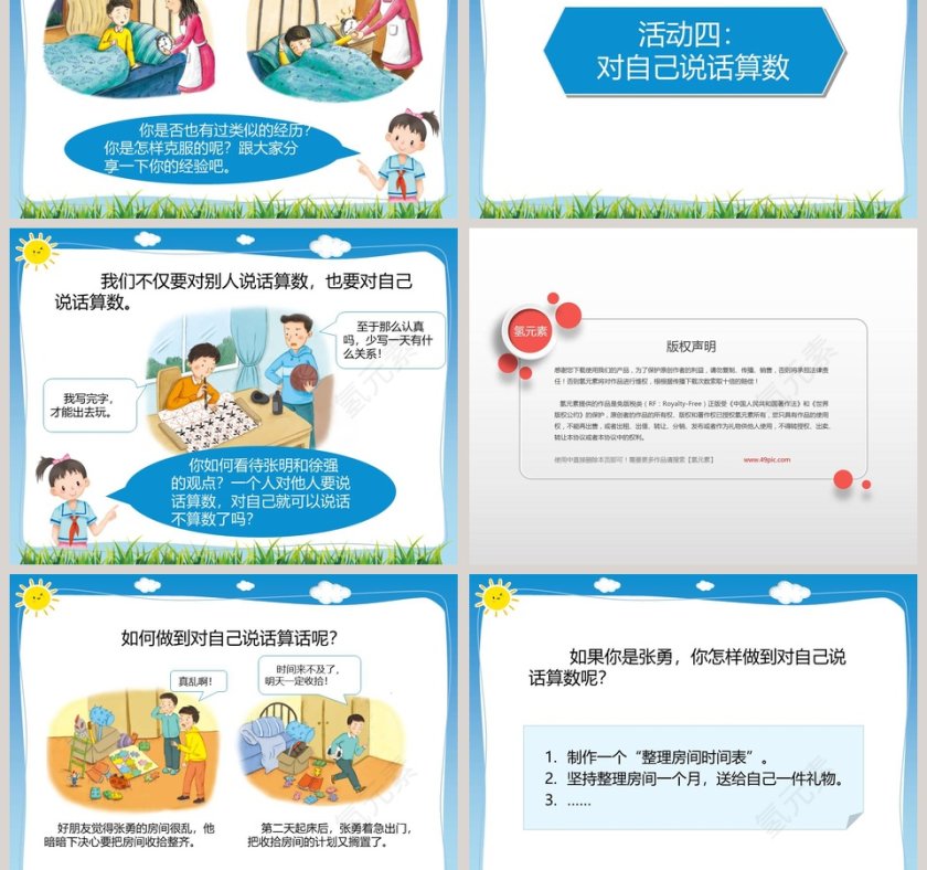 第一单元同伴与交往教学ppt课件第5张