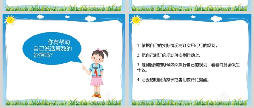 第一单元同伴与交往教学ppt课件第6张