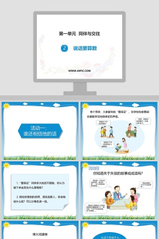 第一单元同伴与交往教学ppt课件