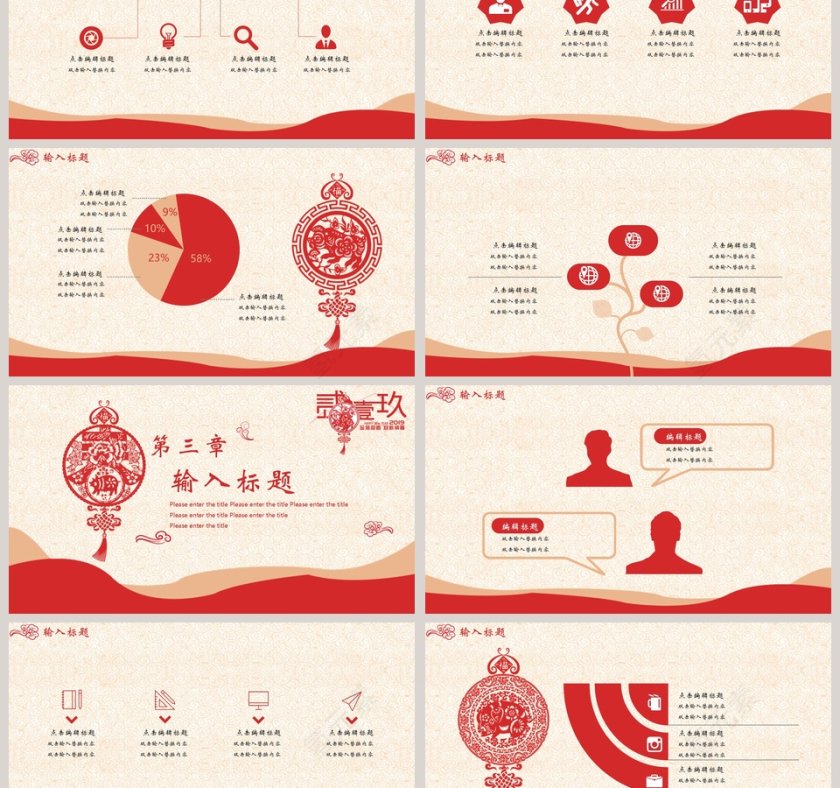 剪纸中国风年终总结新年计划PPT第3张