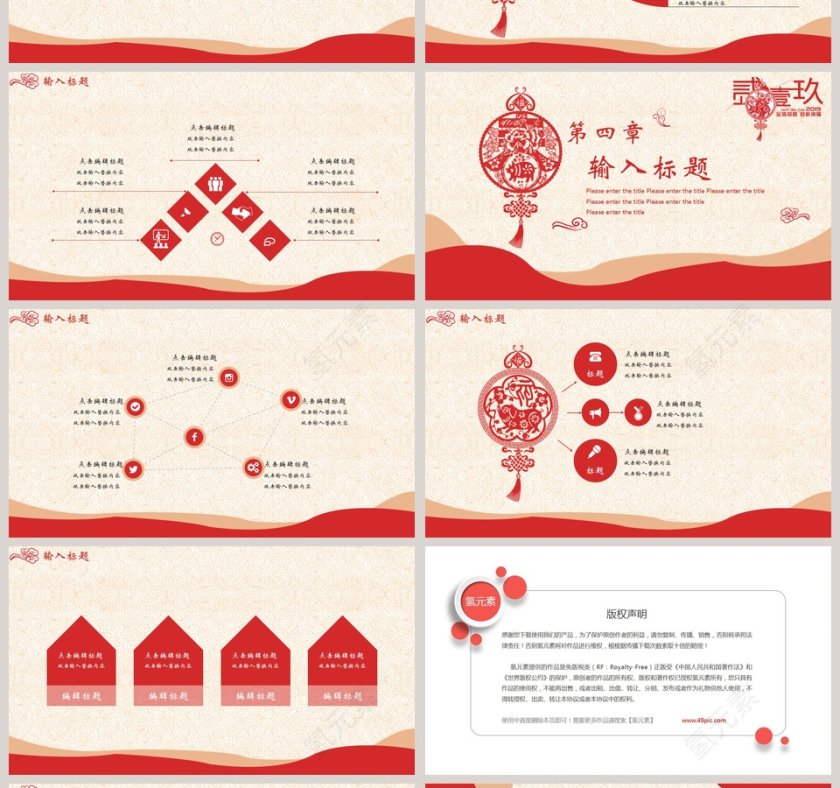 剪纸中国风年终总结新年计划PPT第4张