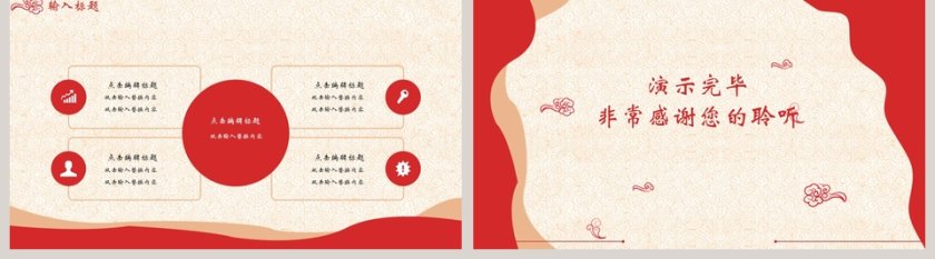 剪纸中国风年终总结新年计划PPT第5张