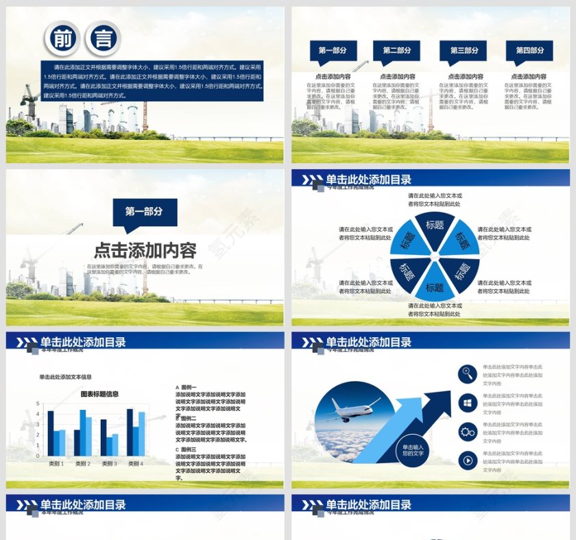 安全生产工作PPT模板安全生产PPT第2张