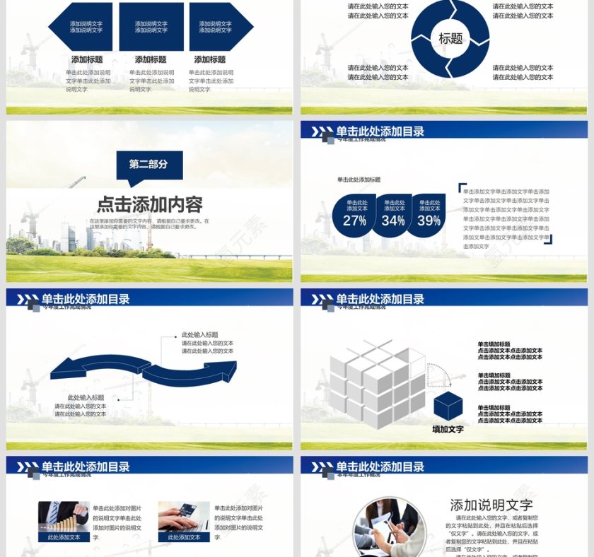 安全生产工作PPT模板安全生产PPT第3张