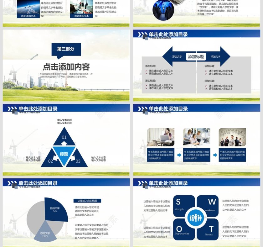 安全生产工作PPT模板安全生产PPT第4张