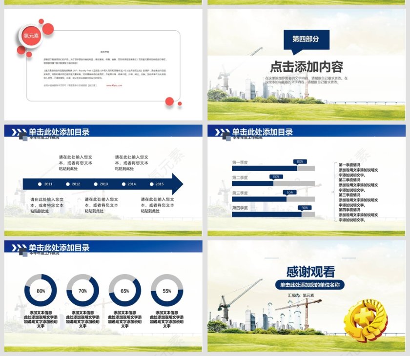 安全生产工作PPT模板安全生产PPT第5张