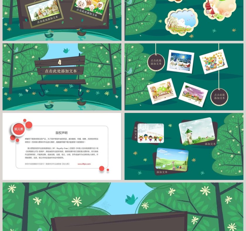 卡通课件PPT模板教学说课PPT第3张