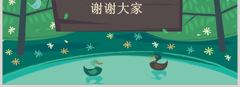 卡通课件PPT模板教学说课PPT第4张