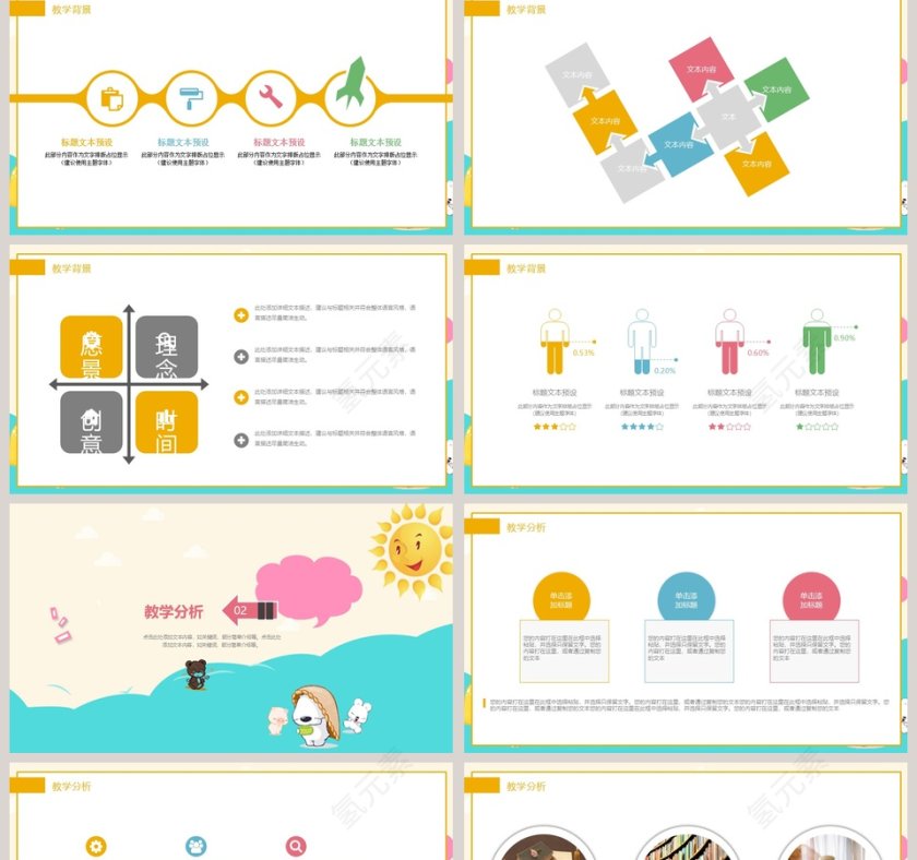 简约清新20xx年卡通教育PPT模板第2张