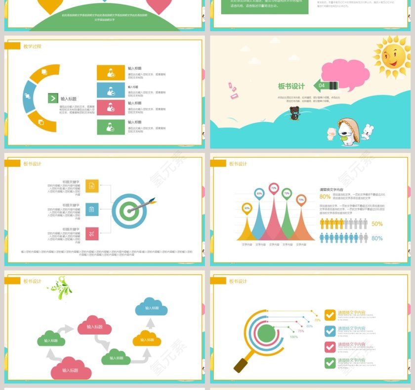 简约清新20xx年卡通教育PPT模板第4张