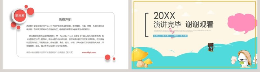 简约清新20xx年卡通教育PPT模板第5张