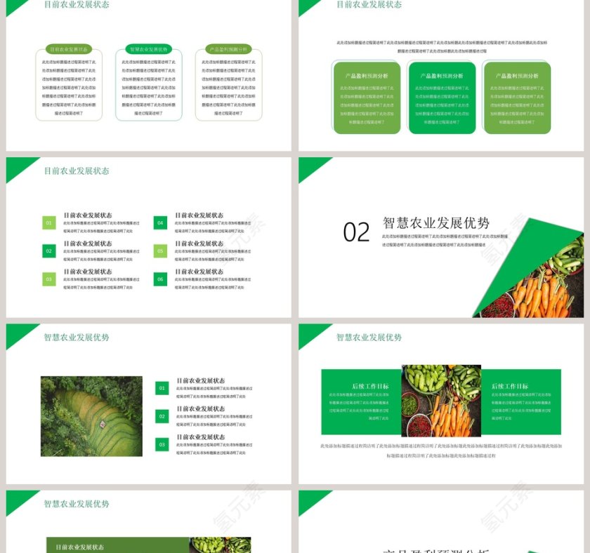 智慧农业农产品宣传PPT模板第2张