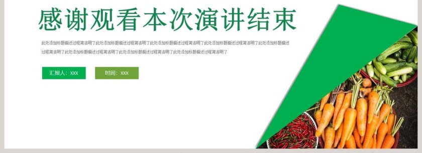 智慧农业农产品宣传PPT模板第4张