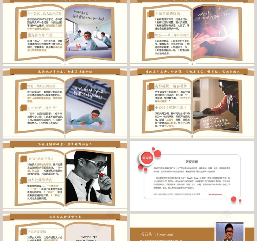 摸着石头过河PPT第2张