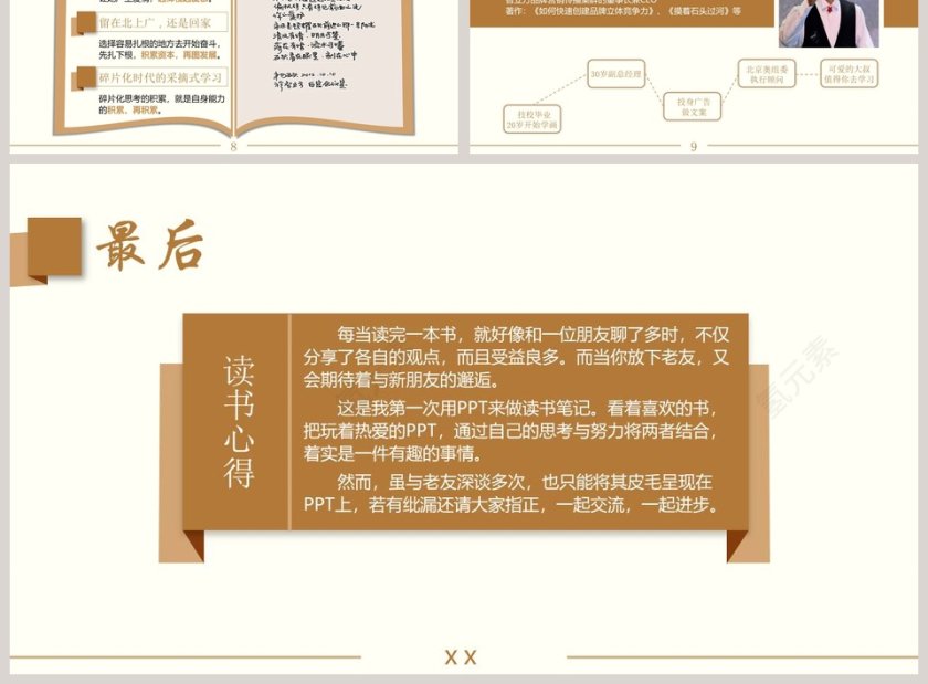 摸着石头过河PPT第3张